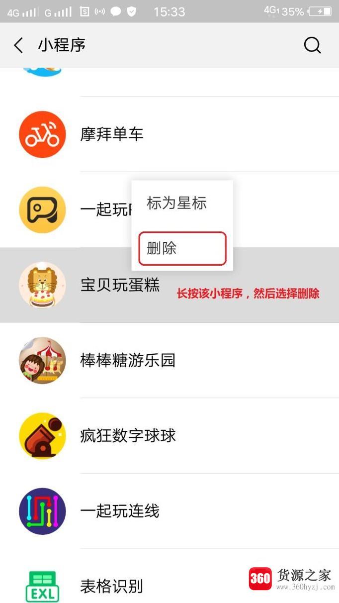 微信发现中小程序怎么一次全部关闭或删除