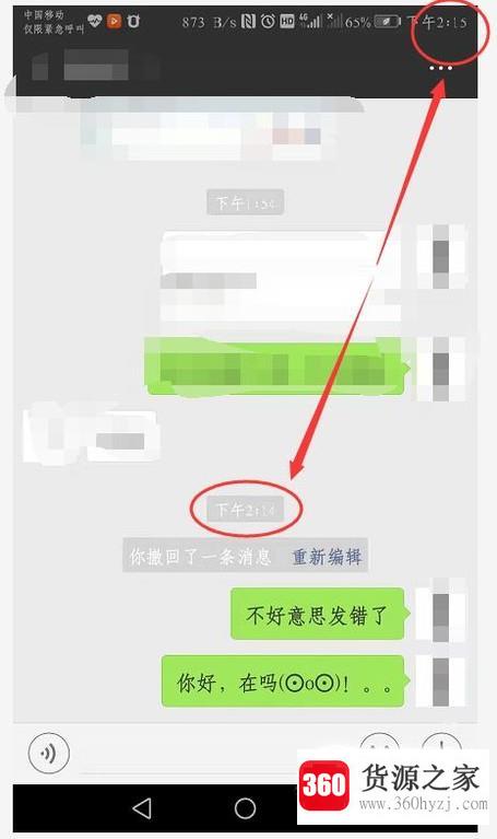 android安卓手机查看微信撤回消息的方法