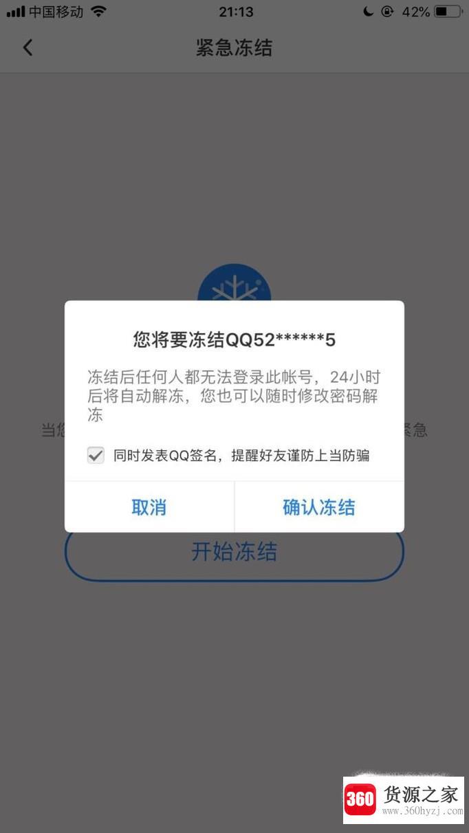 qq账号怎么紧急冻结