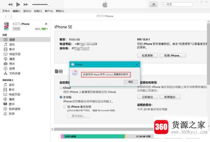 怎么使用itunes来恢复、更新iphone