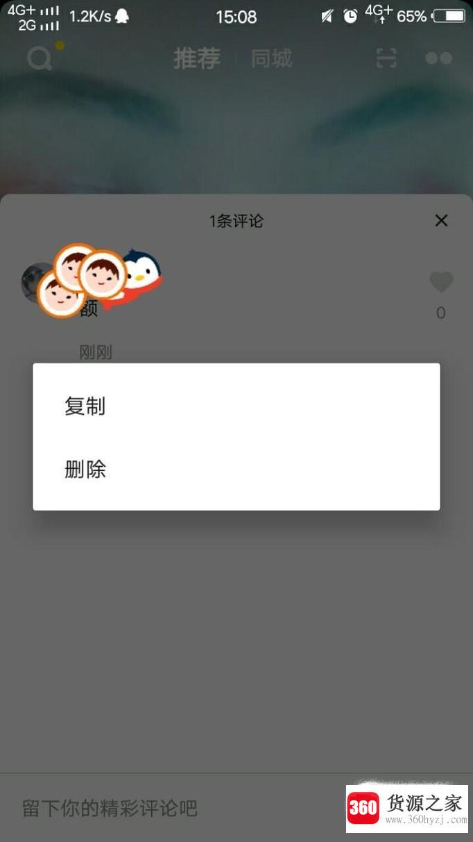 抖音怎么删除消息评论