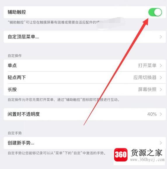 苹果手机ios12系统打开桌面圆球球