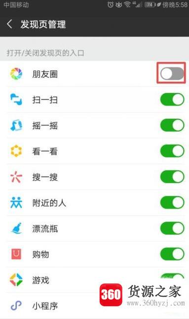 微信新版本怎么关闭朋友圈功能