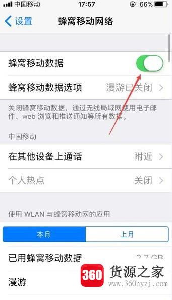 iphone手机怎么开流量