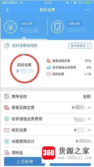 中国移动怎么查询手机话费充值记录