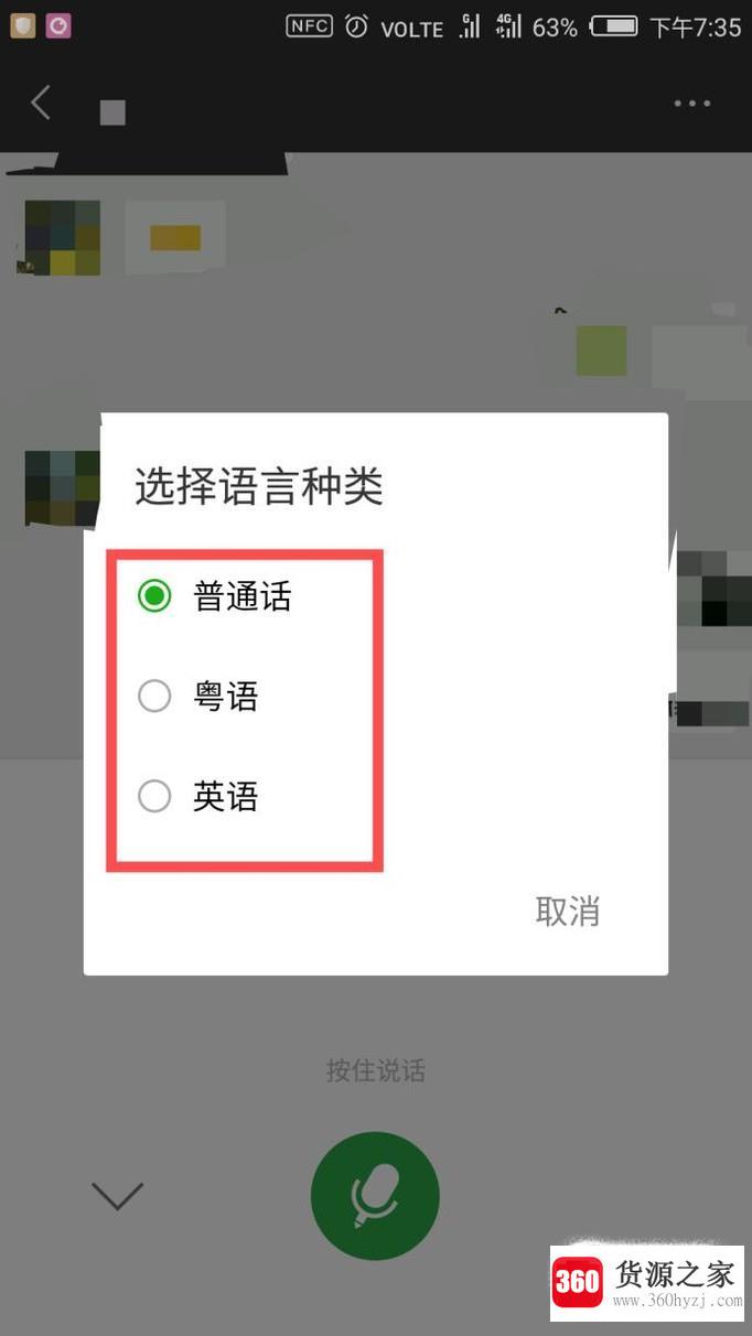 手机怎么把语音转换成文字