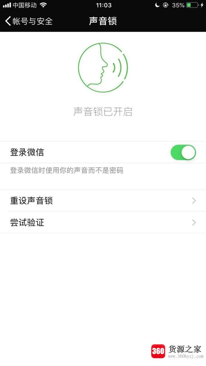 手机微信怎么开启声音锁？