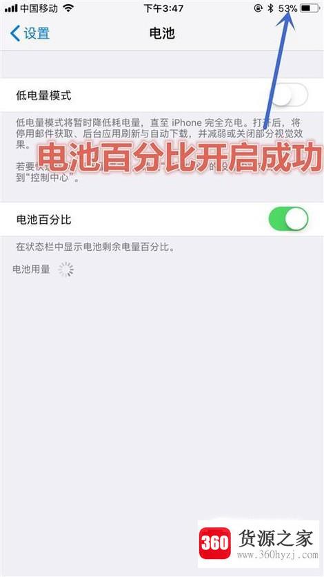 怎么让苹果手机的电池显示电量有百分之多少？