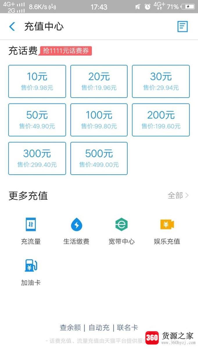 怎么用支付宝交手机话费