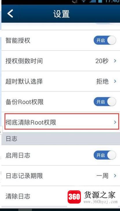 手机怎么关闭应用root权限