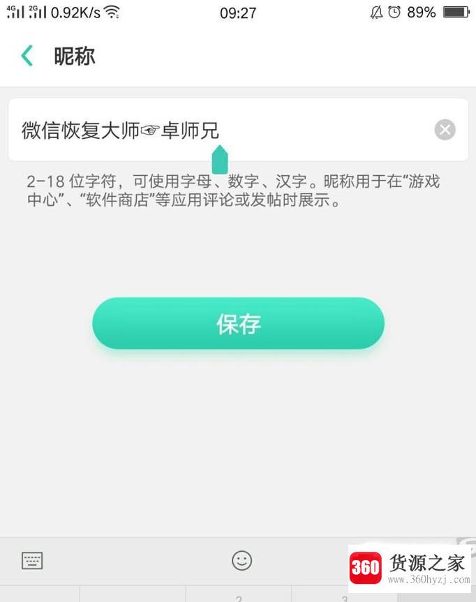 oppo手机怎么设置oppo账号的用户名