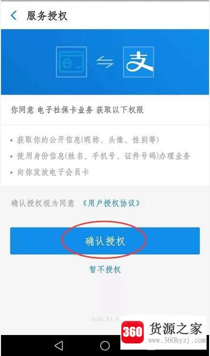 支付宝怎么绑定社保卡查询余额