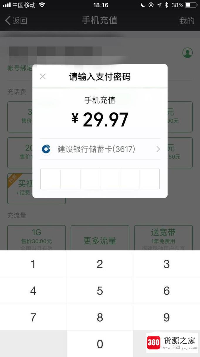 微信支付怎么充值手机话费