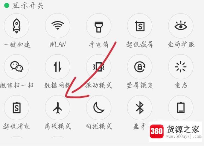 手机怎么开启飞行模式