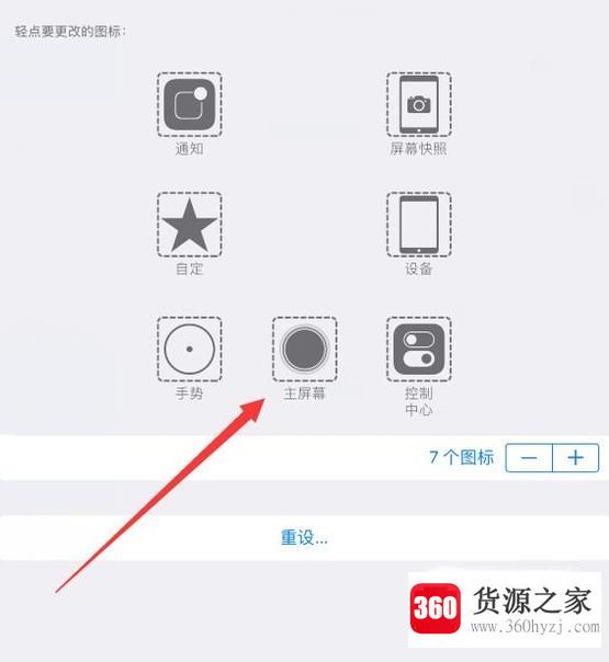 iphone手机怎么设置快捷键