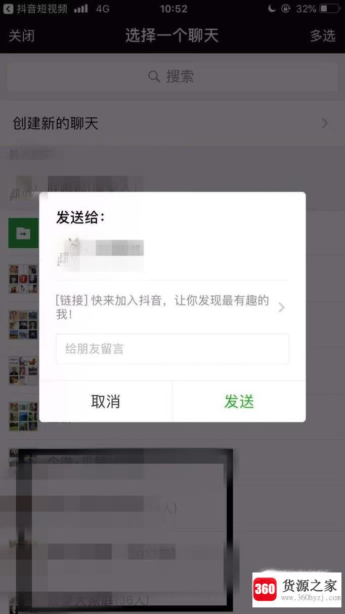 怎么把自己的抖音主页分享给微信好友？