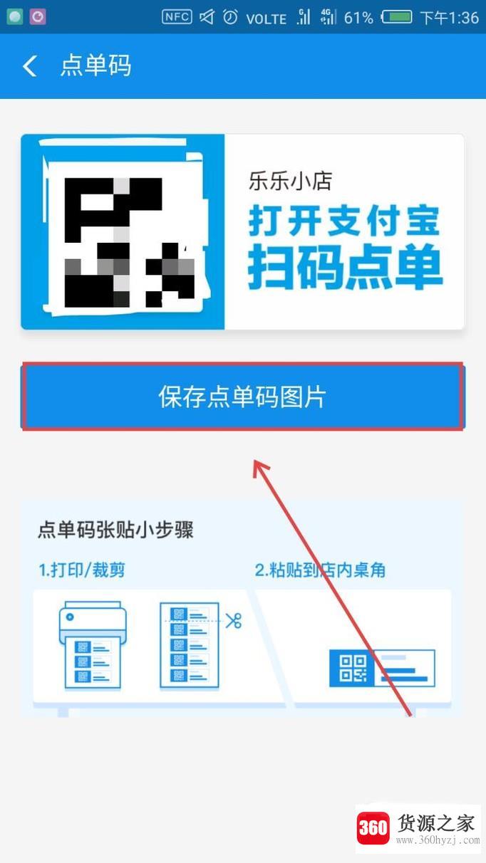 支付宝怎么开通扫码点单