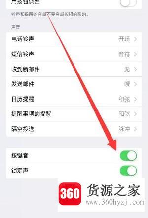 iphone7plus按键声音怎么改