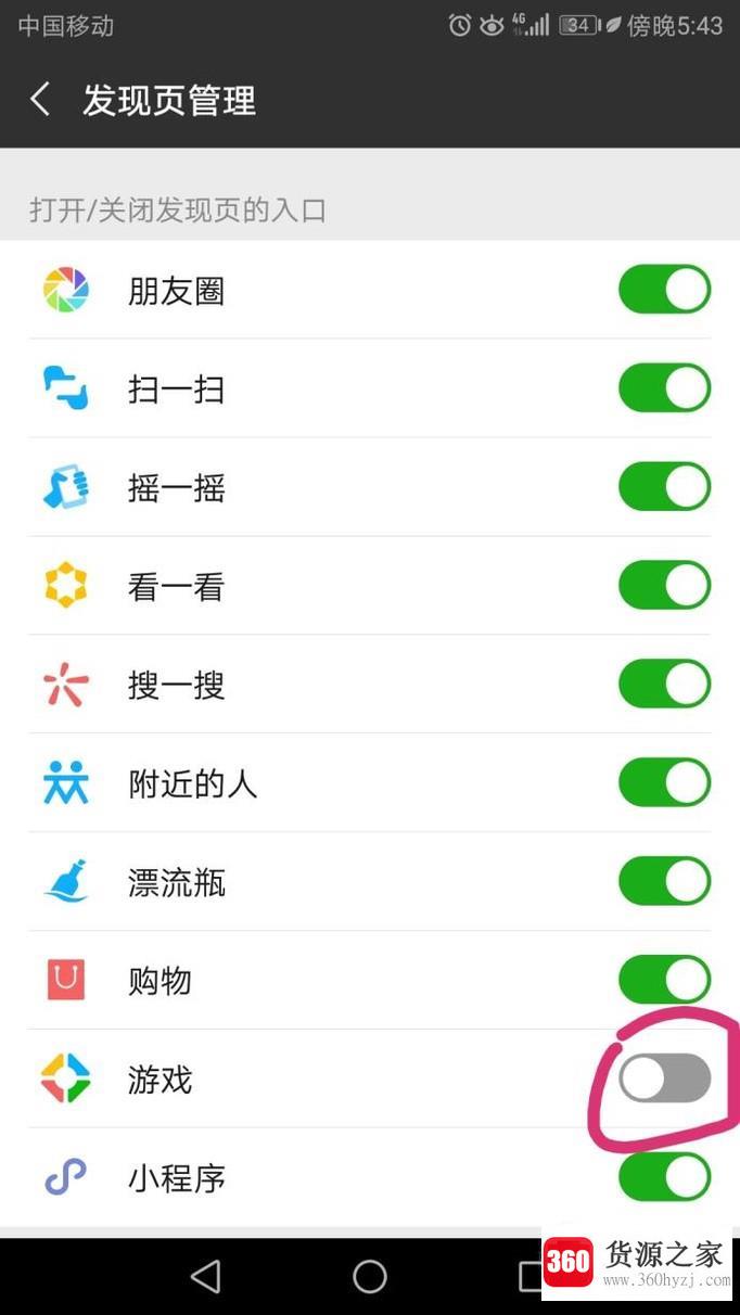微信怎么关闭游戏入口