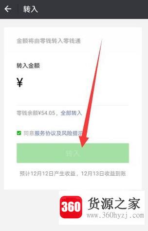 怎么加入微信零钱通