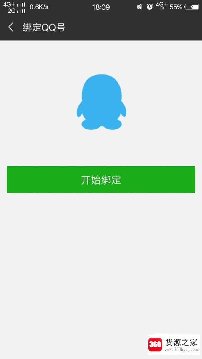 怎么更换微信中绑定的qq号