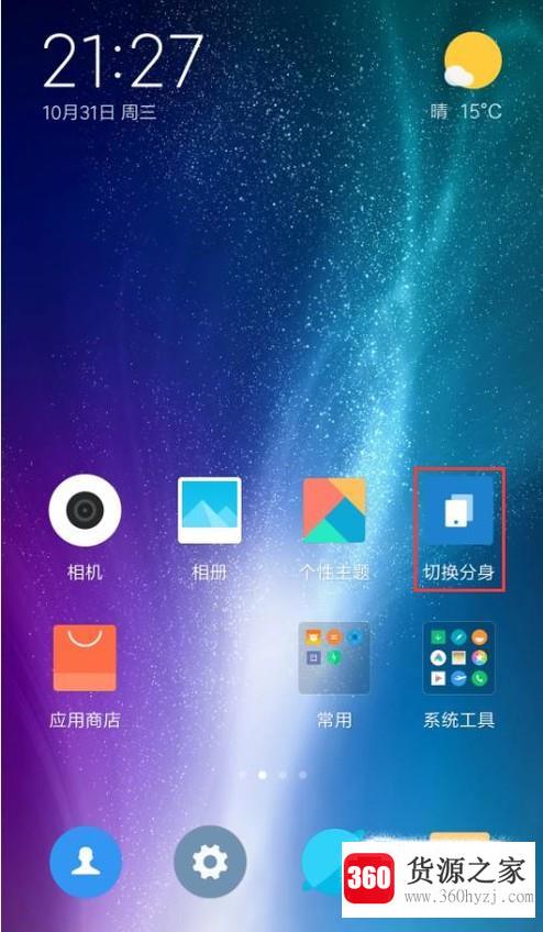 小米手机怎么开启手机分身