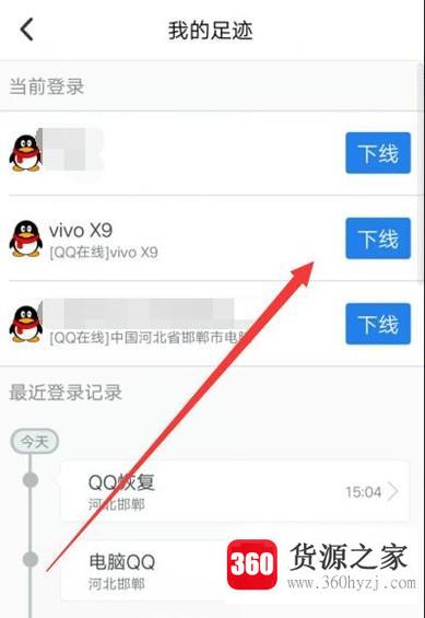 怎么让手机qq下线、手机qq退出的方法