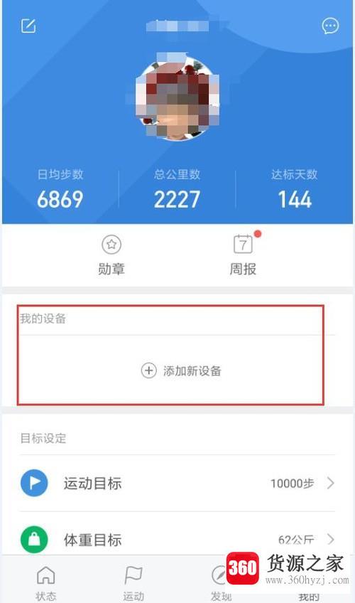 小米手环2丢了怎么解绑