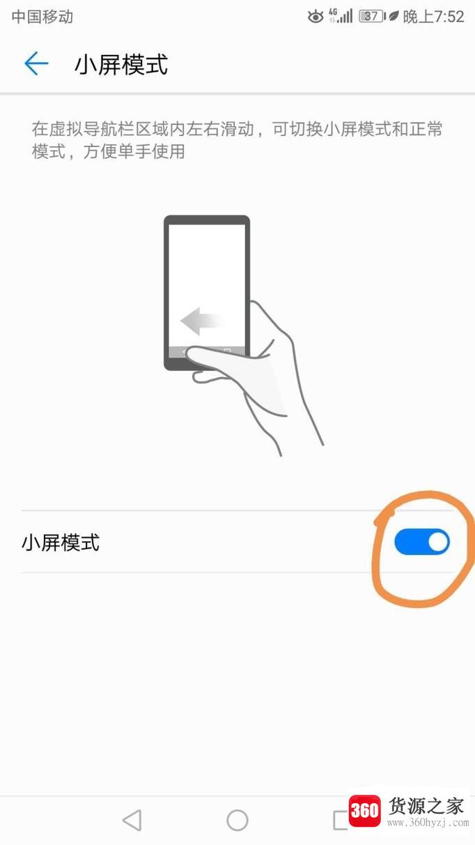 怎么设置华为手机小屏模式