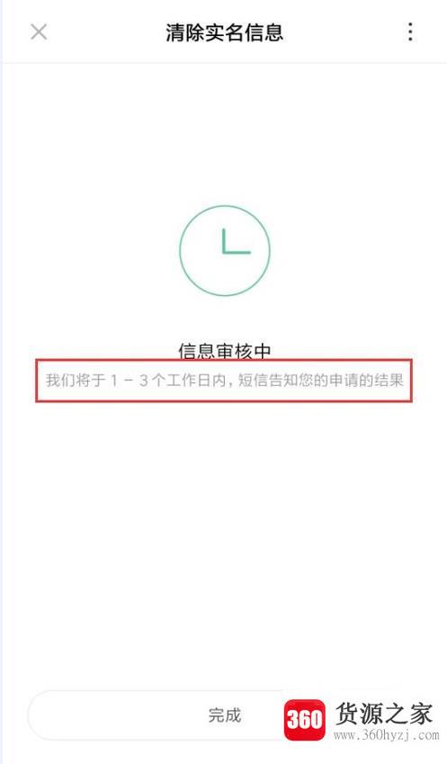 小米钱包实名认证怎么清除