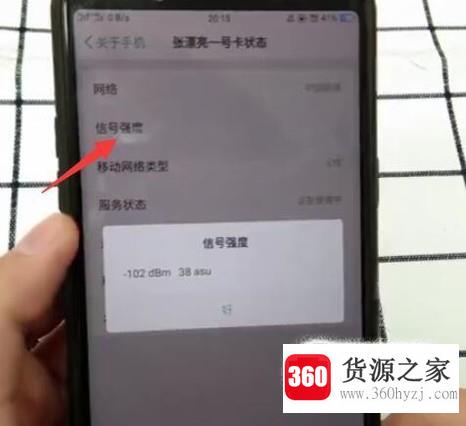 怎么查看手机信号的强度