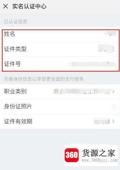 怎么进行微信支付实名认证