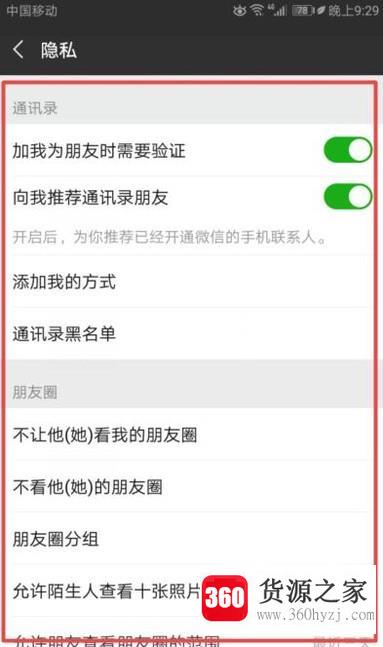 微信怎么设置保护自己的隐私