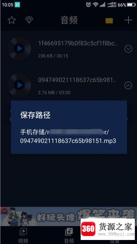 手机中怎么提取视频中的音频并传送到电脑