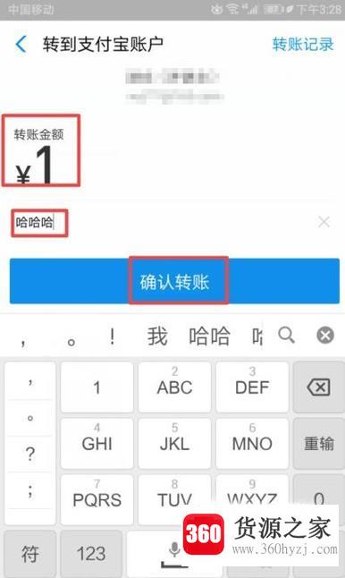 支付宝转账时怎么添加备注