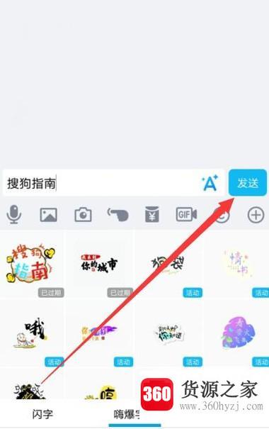 2018qq最新版怎么发嗨爆字体