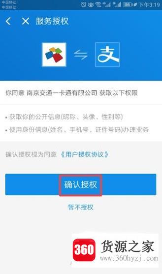 支付宝怎么作为公交卡使用？