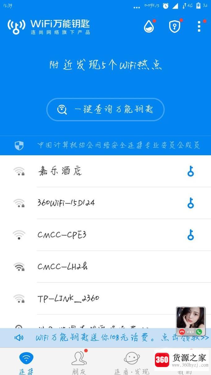 怎样可以使用免费wifi？