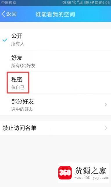 qq空间不想让他人看到自己的动态怎么办