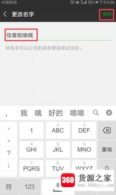 怎样更改微信名