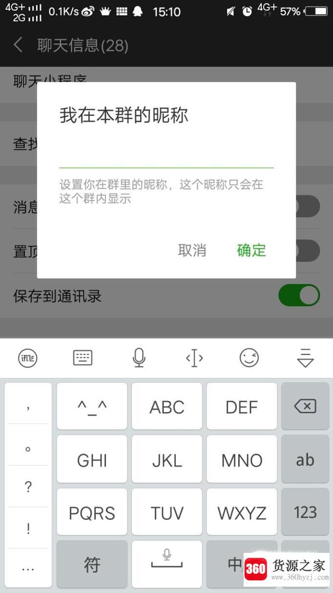 怎么修改在微信群里的昵称