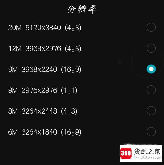 怎么设置手机相机分辨率