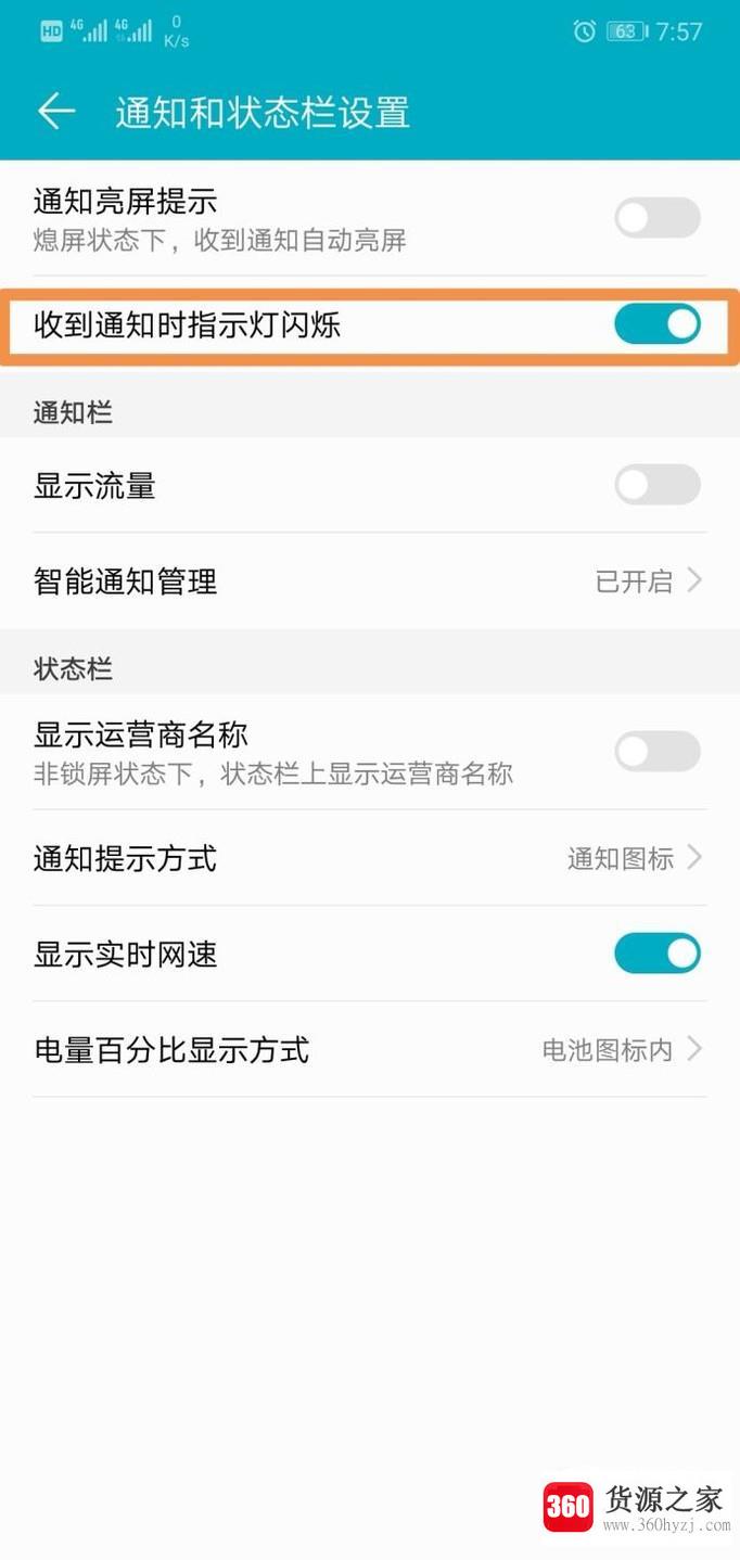 荣耀10手机怎么设置打开或关闭通知呼吸灯