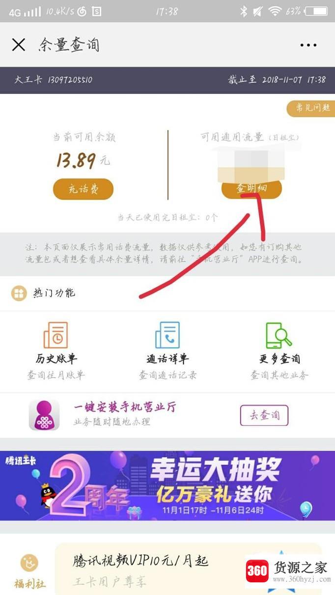 怎么查看大王卡流量使用情况