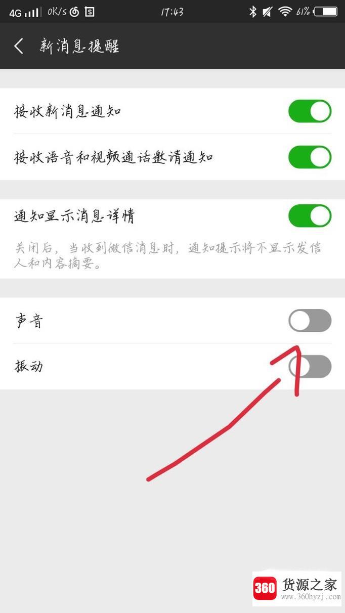 怎么关闭微信的消息提示声音和震动