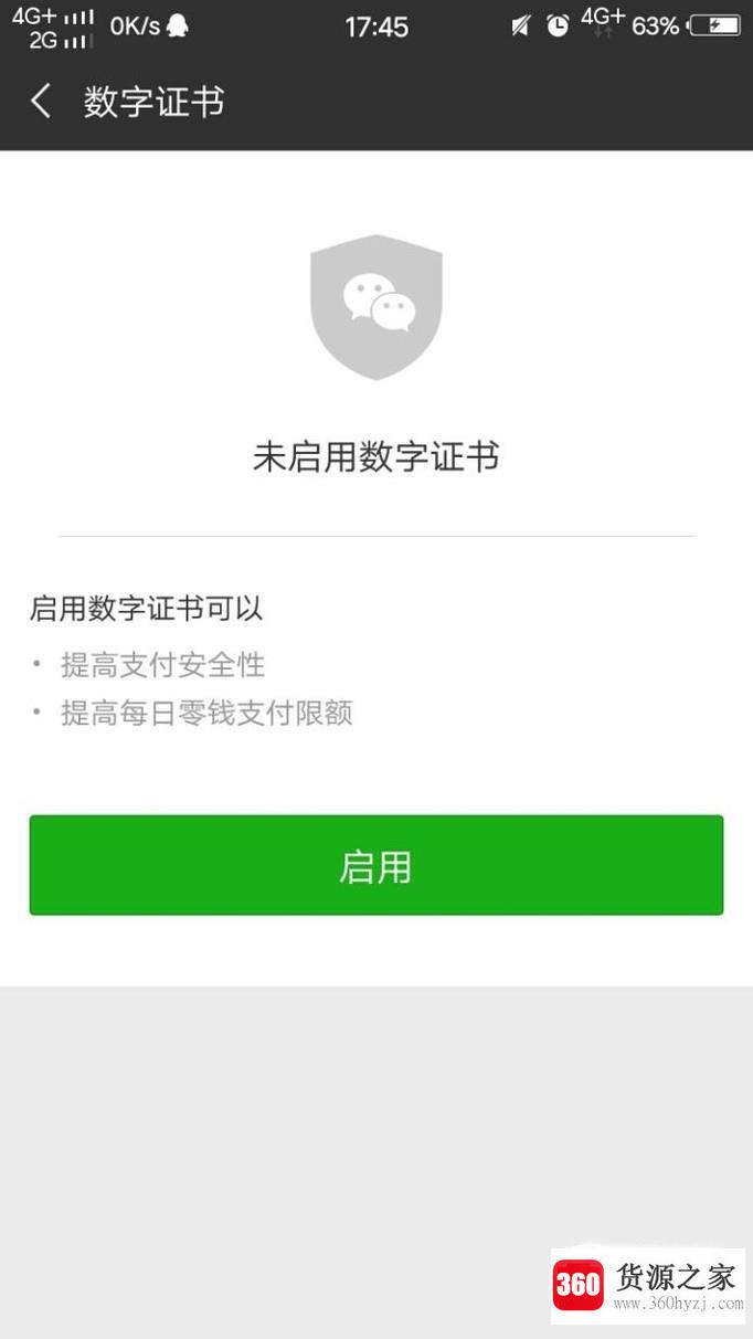 微信支付怎么启用数字证书