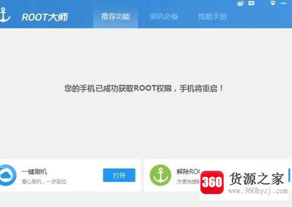 荣耀root权限的获取方法