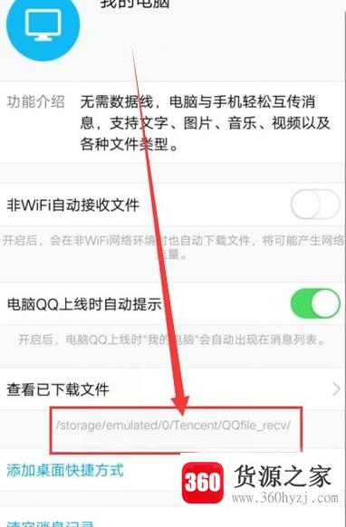 pc电脑qq文件传到手机qq的文件在存放哪里