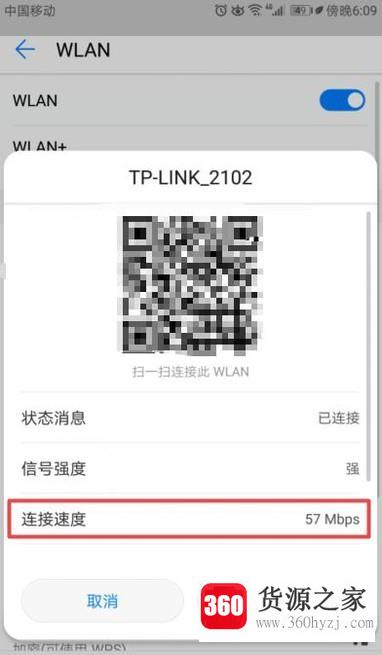 华为手机怎样查看wifi连接速度