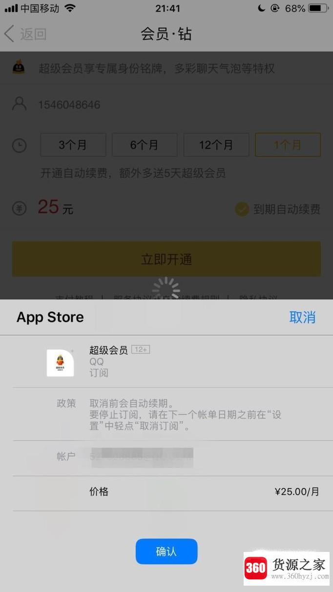 手机怎么开通qq会员简单篇